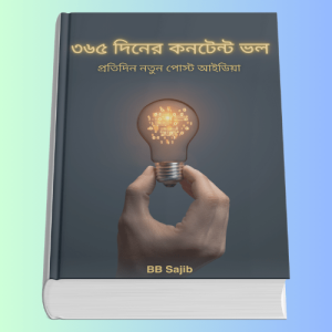 কনটেন্ট-প্ল্যানার-৩৬৫-দিনের-পোস্ট-আইডিয়া